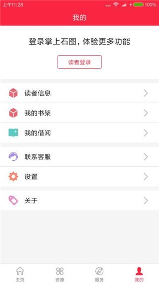 掌上石图app