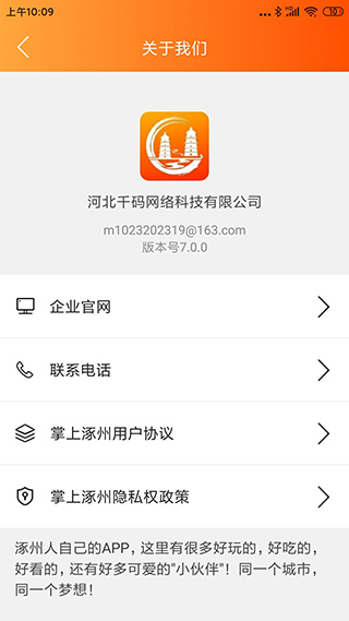 掌上涿州app