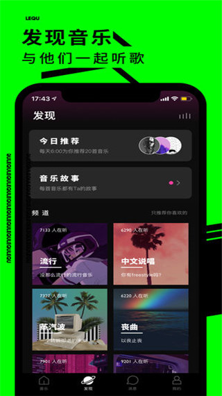 乐趣音乐app