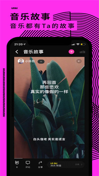 乐趣音乐app