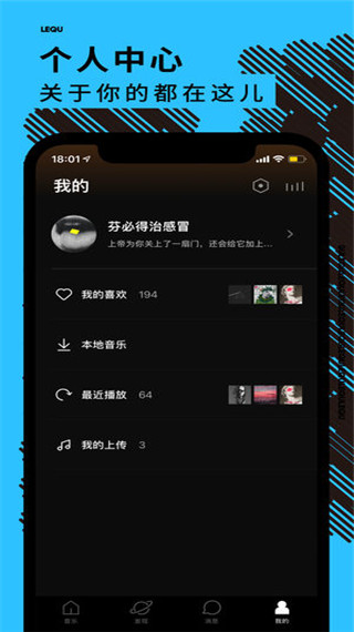 乐趣音乐app