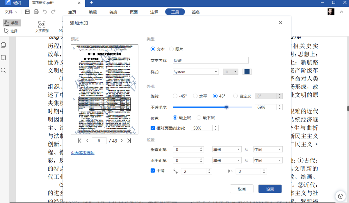 轻闪PDF编辑器