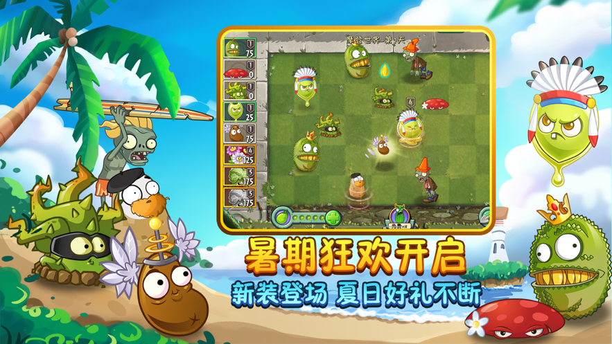 植物大战僵尸2iOS