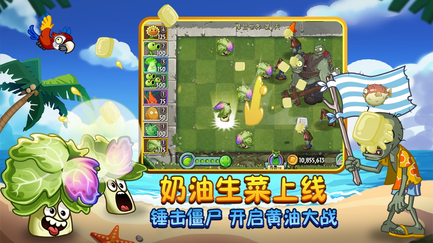 植物大战僵尸2iOS