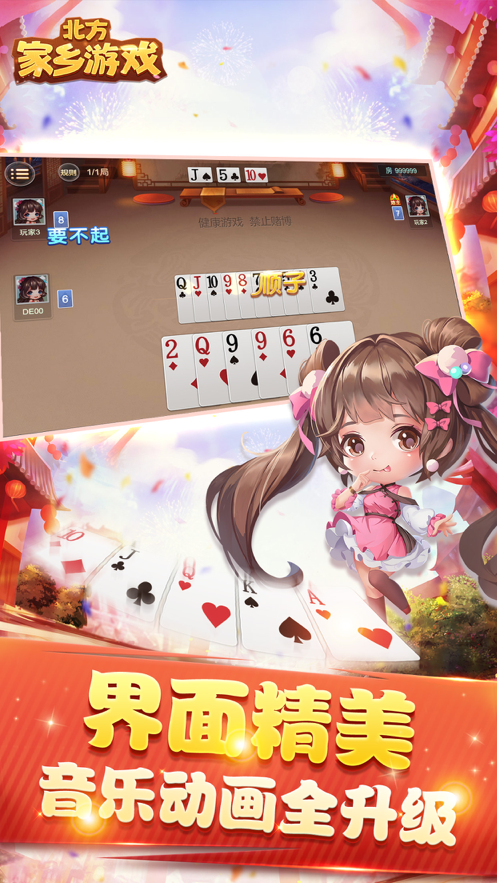 北方家乡游戏iOS