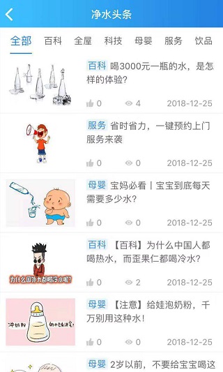 海尔优水app