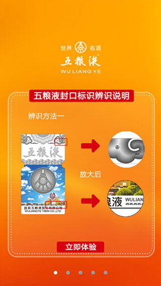 五粮液溯源防伪app