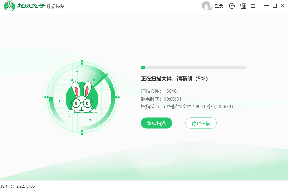超级兔子数据恢复