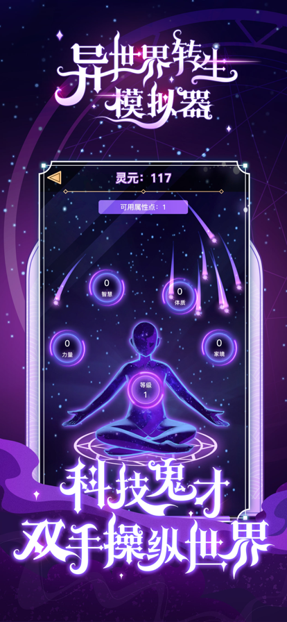 异世界转生模拟器iOS