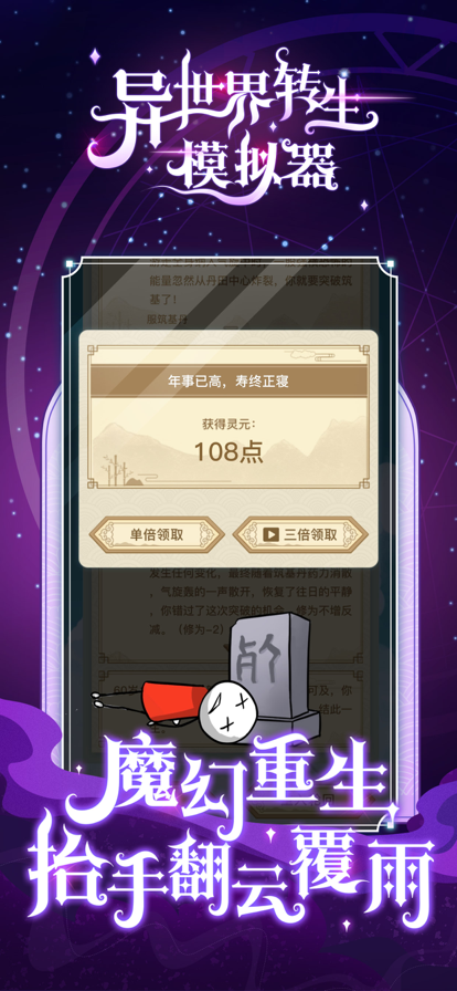 异世界转生模拟器iOS