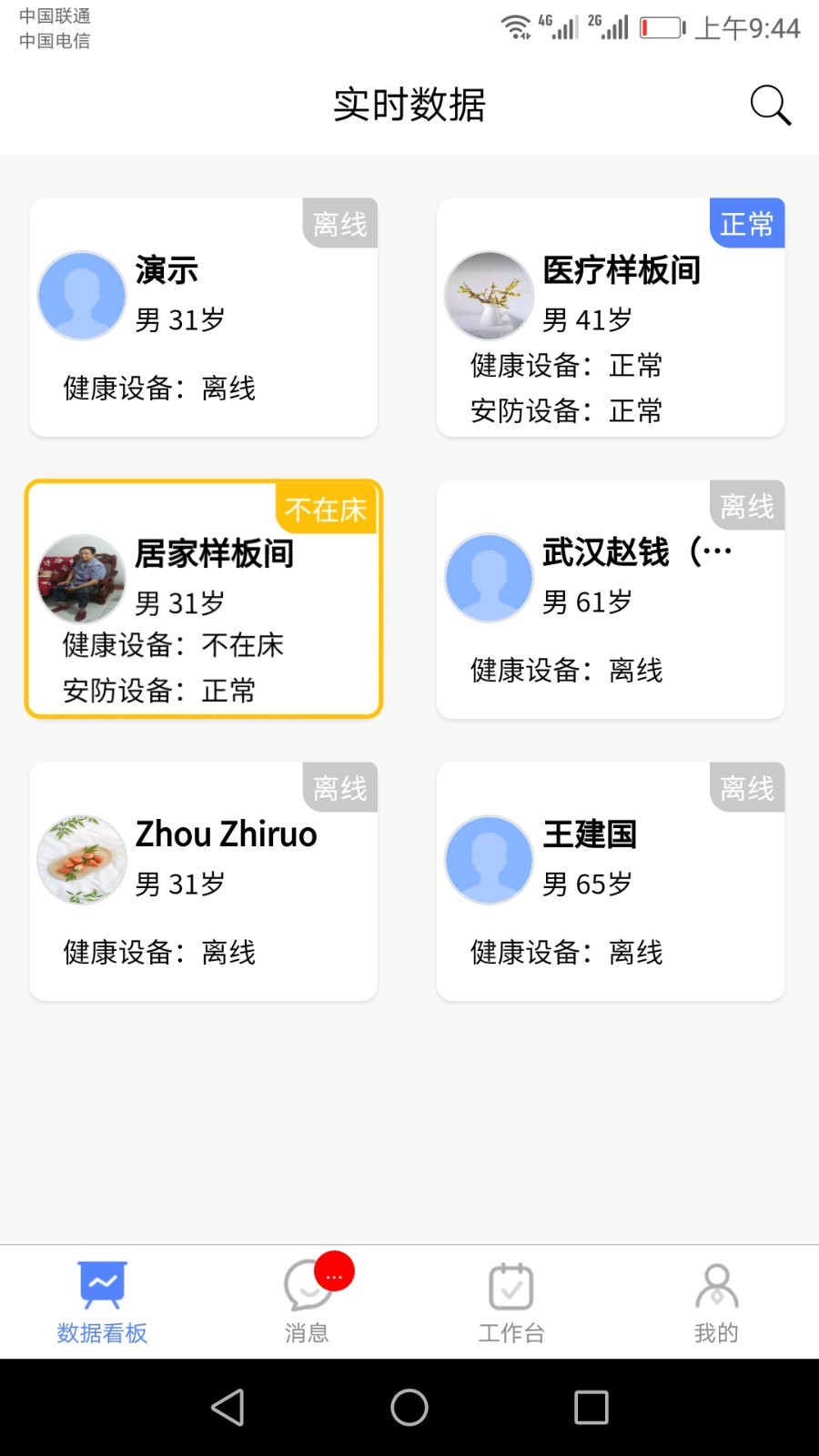 琅智医护软件封面