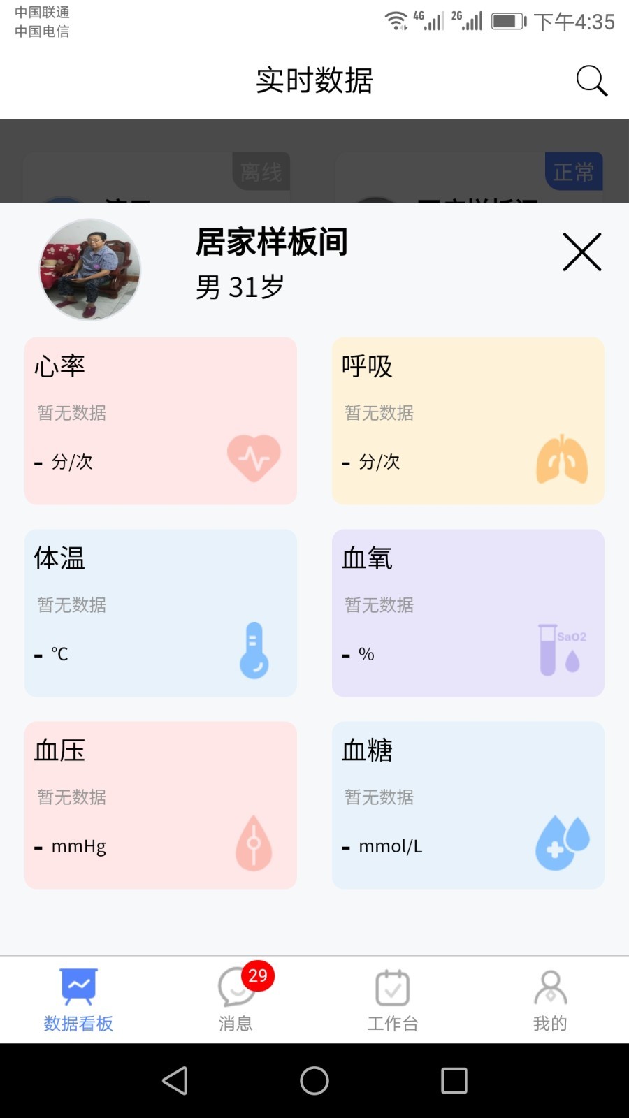 琅智医护软件封面