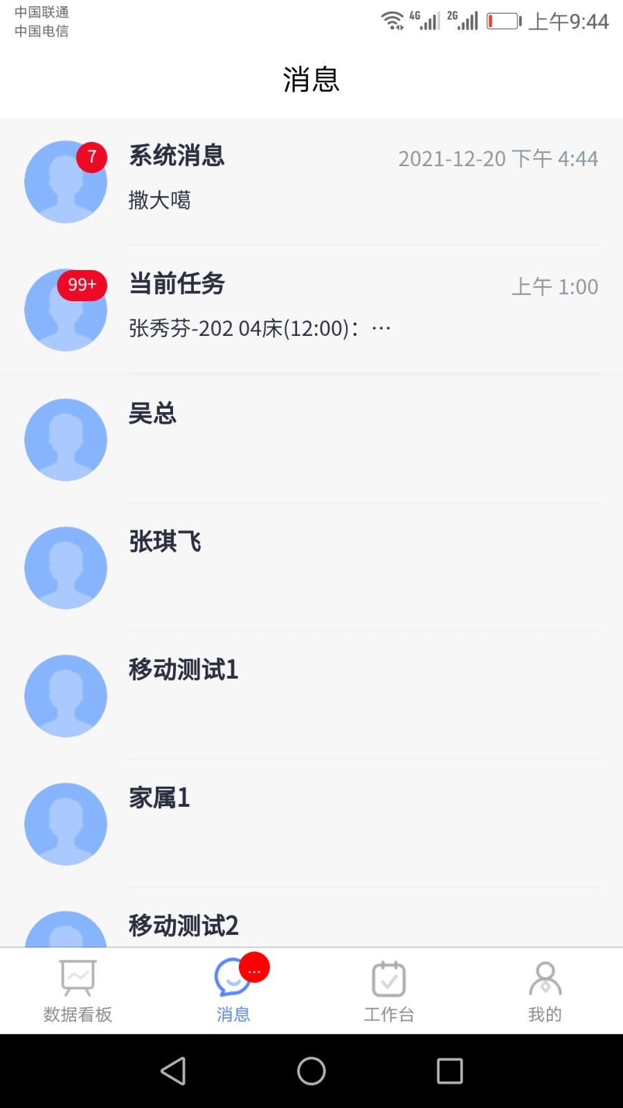 琅智医护软件封面