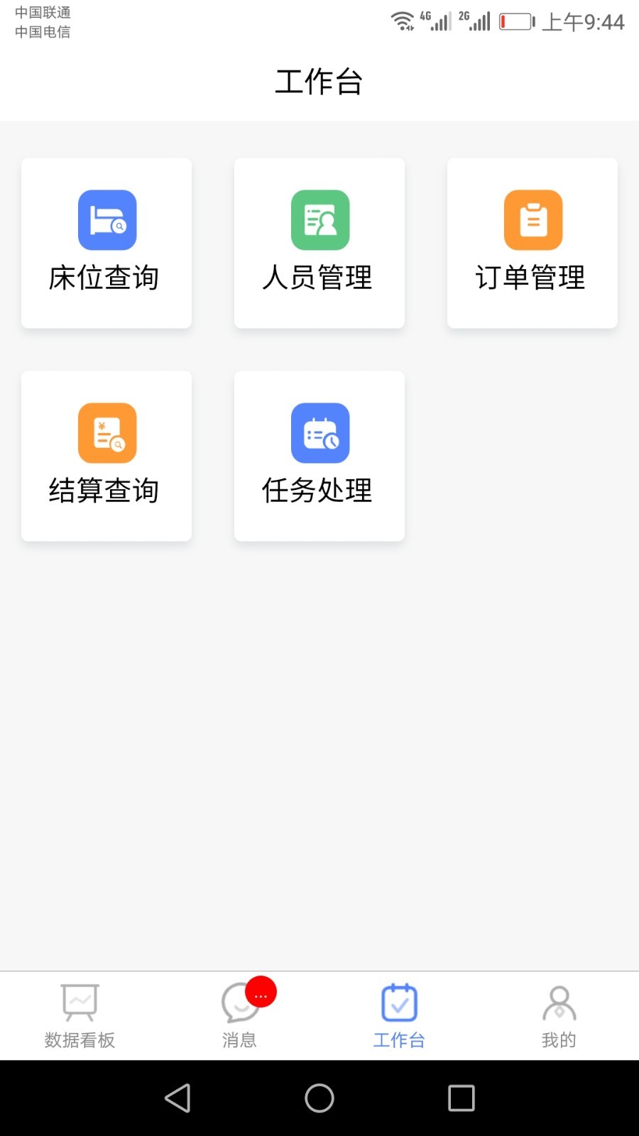 琅智医护软件封面