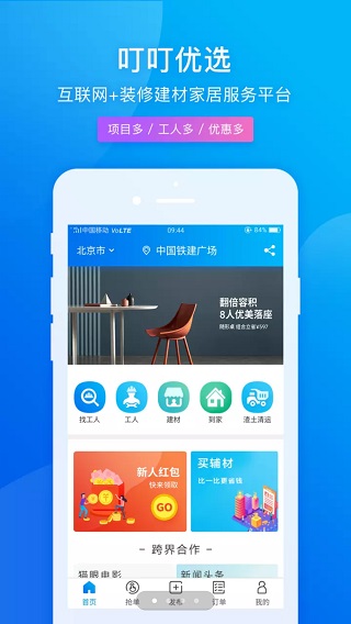 叮叮优选app