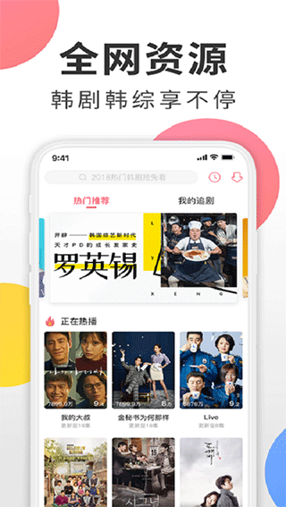 韩剧迷app软件封面