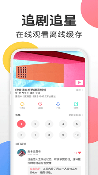 韩剧迷app软件封面