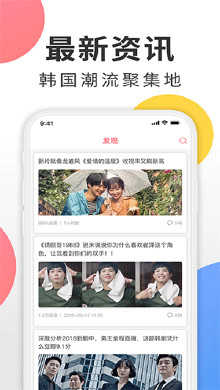 韩剧迷app软件封面