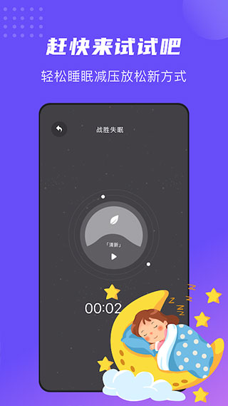 正念睡眠app