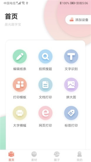 晨光趣学宝app软件封面