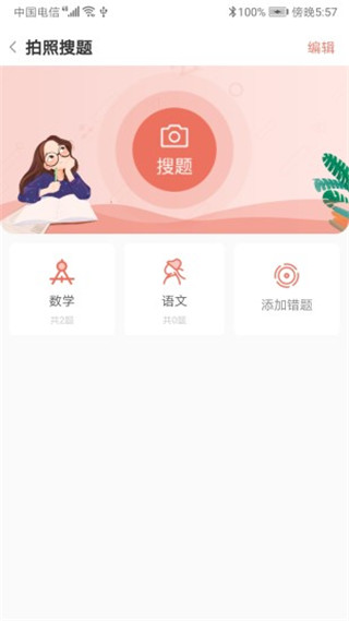 晨光趣学宝app软件封面