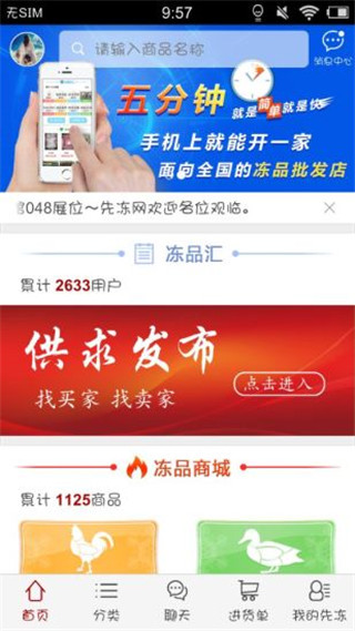 先冻冻品网app