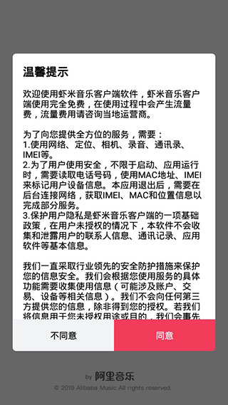 虾米音乐谷歌版软件封面