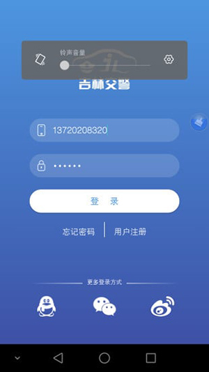 吉林交警app