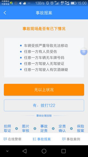 吉林交警app