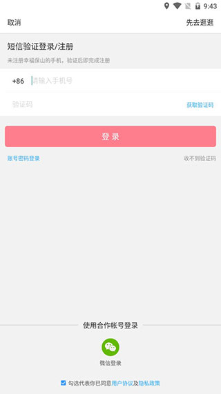 幸福保山app