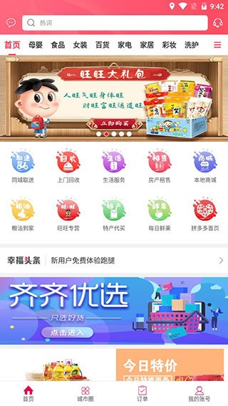 幸福保山app