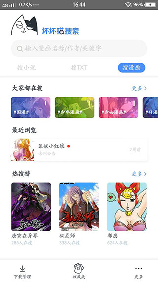 坏坏猫搜索app