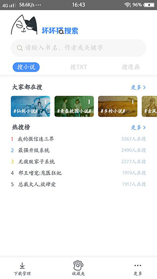 坏坏猫搜索app