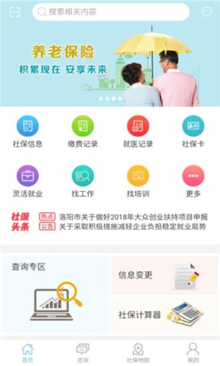 洛阳人社app