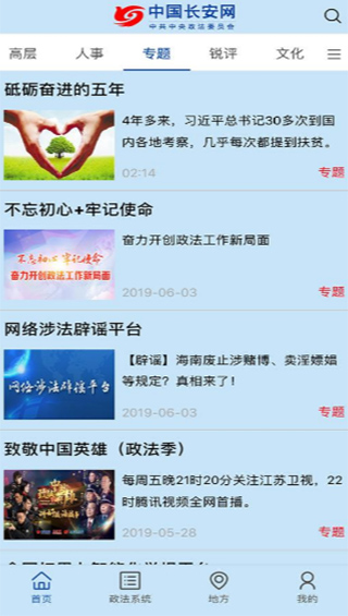 中国长安网app