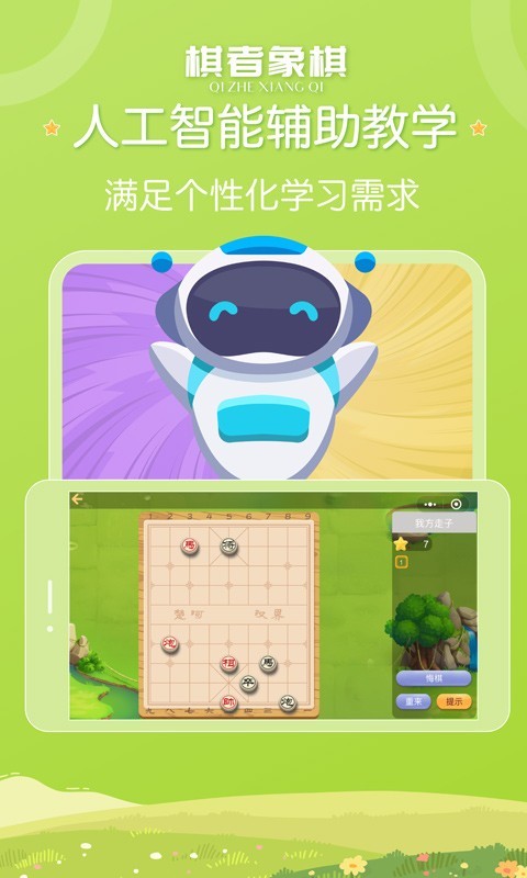 棋者象棋软件封面