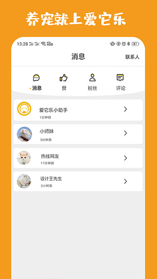 爱它乐宠物app软件封面