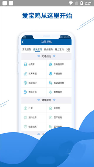 宝鸡服务一点通app软件封面