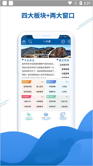 宝鸡服务一点通app软件封面