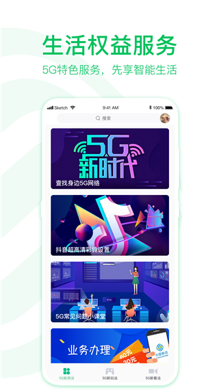 5G助手app软件封面