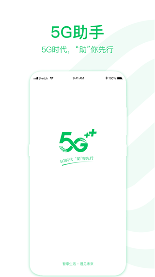 5G助手app软件封面