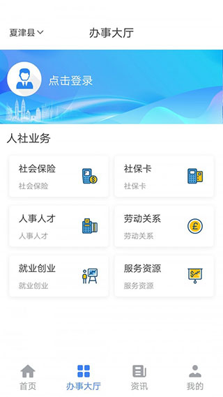 夏津人社app