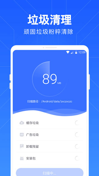 一键清理管家app