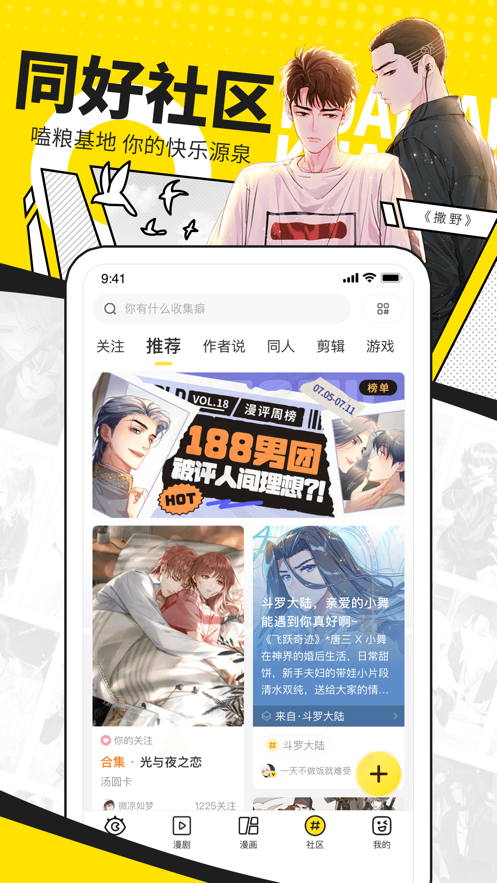 快看漫画苹果手机软件