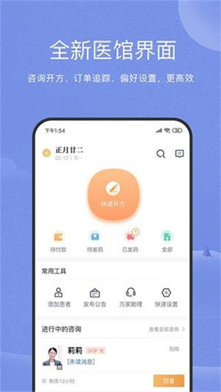 万家中医医生app