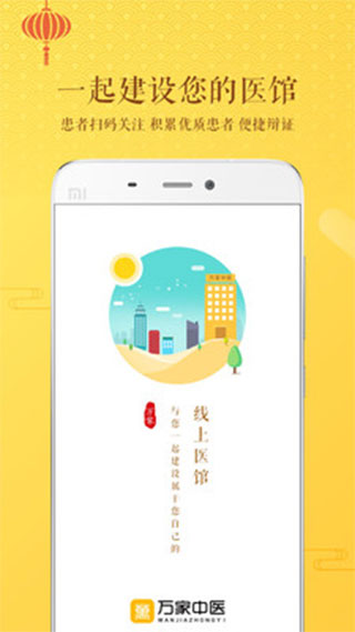 万家中医医生app