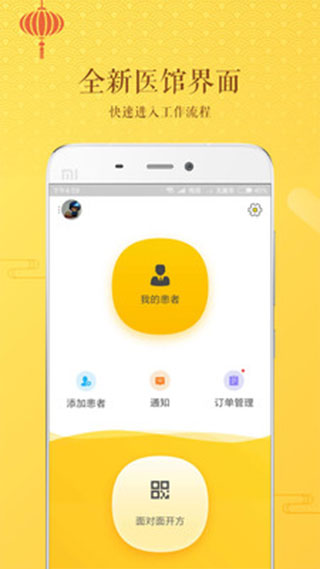 万家中医医生app