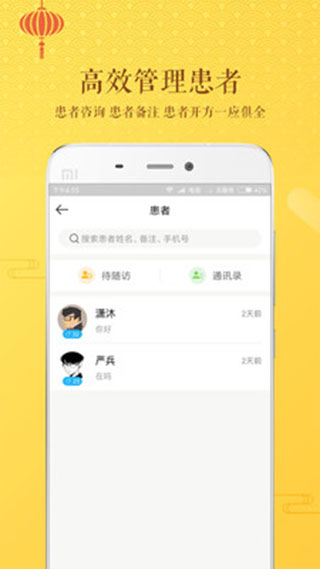 万家中医医生app