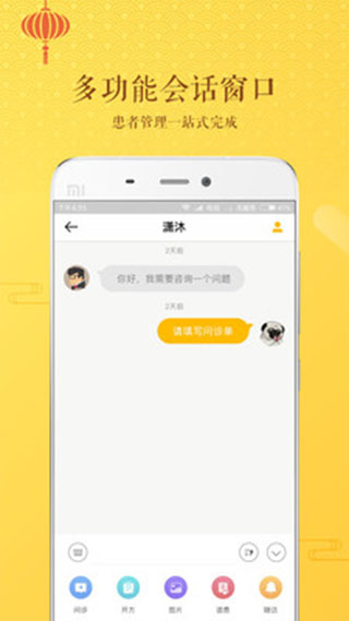 万家中医医生app