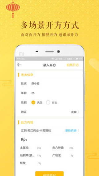 万家中医医生app